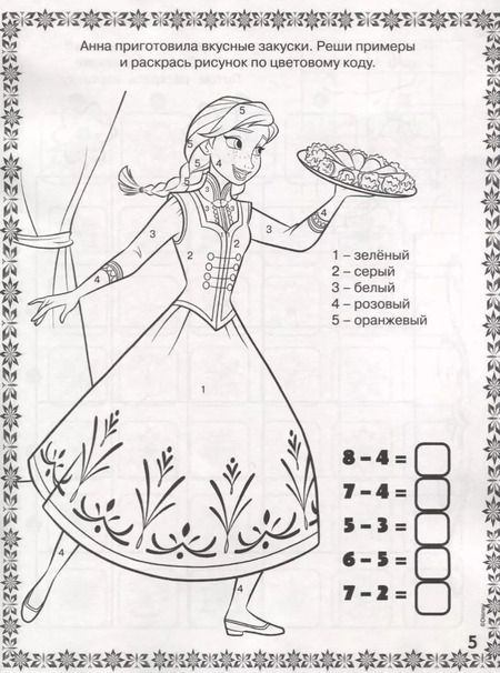 Фотография книги "Холодное сердце. КлР № 1822. Классная раскраска"