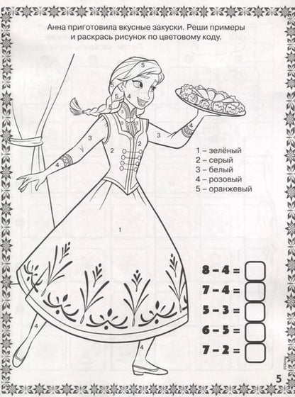 Фотография книги "Холодное сердце. КлР № 1822. Классная раскраска"