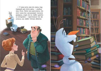 Фотография книги "Холодное сердце. Книга 2. Королевство зимы"