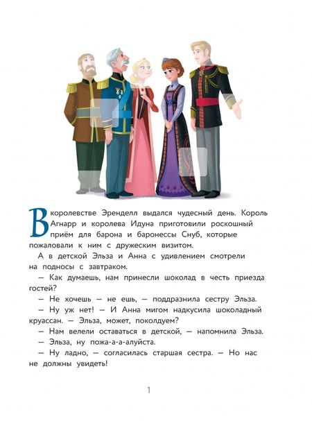 Фотография книги "Холодное сердце. Королевские шалости. История, игры, наклейки"