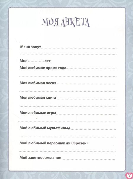 Фотография книги "Холодное сердце. Лето"