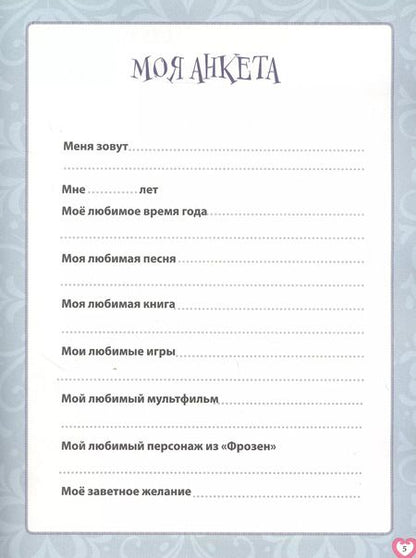 Фотография книги "Холодное сердце. Лето"