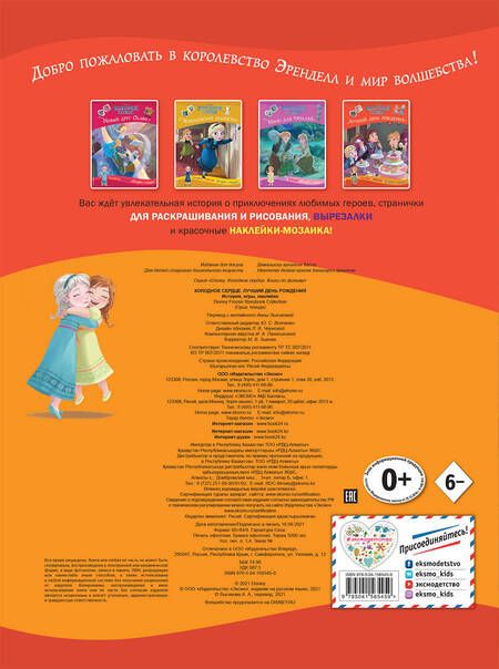 Фотография книги "Холодное сердце. Лучший день рождения. История, игры, наклейки"