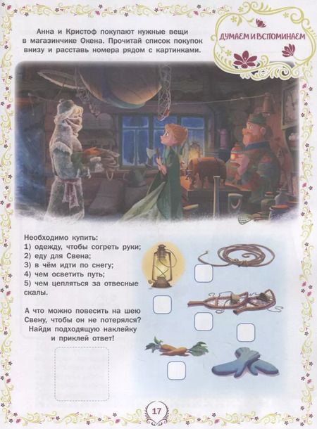 Фотография книги "Холодное сердце. НО №1808. На отлично!"