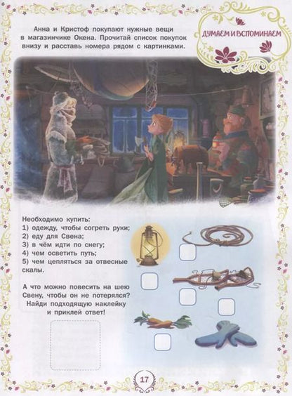 Фотография книги "Холодное сердце. НО №1808. На отлично!"
