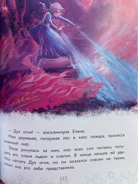 Фотография книги "Холодное сердце. Полная история Анны и Эльзы"