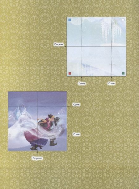 Фотография книги "Холодное сердце. Праздник своими руками"