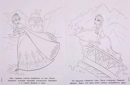 Фотография книги "Холодное сердце. Раскраска с глиттером"