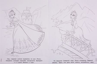 Фотография книги "Холодное сердце. Раскраска с глиттером"