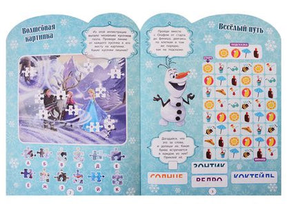 Фотография книги "Холодное сердце. Развивающая книжка с наклейками № КСН 1924"