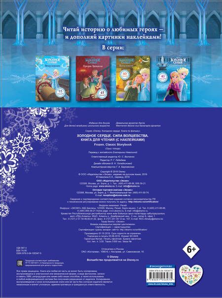 Фотография книги "Холодное сердце. Сила волшебства"