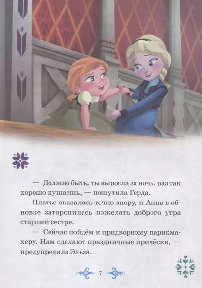 Фотография книги "Холодное сердце 1+2. Нескучные истории"