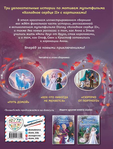 Фотография книги "Холодное сердце 2. Две королевы"