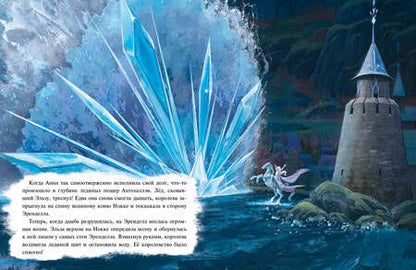 Фотография книги "Холодное сердце 2. Две королевы"
