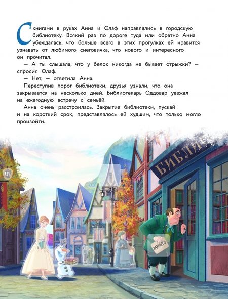 Фотография книги "Холодное сердце II. Большой успех Олафа. История, игры, наклейки"