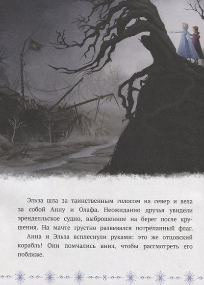 Фотография книги "Холодное сердце II. К берегам Темного моря"