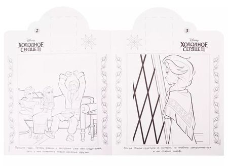 Фотография книги "Холодное сердце II. Наклей и раскрась. 16 цветных наклеек внутри!"