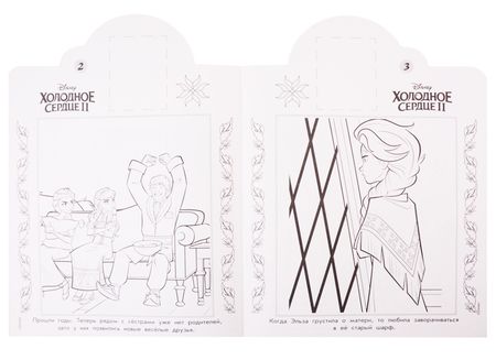 Фотография книги "Холодное сердце II. Наклей и раскрась. 16 цветных наклеек внутри!"