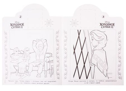 Фотография книги "Холодное сердце II. Наклей и раскрась. 16 цветных наклеек внутри!"