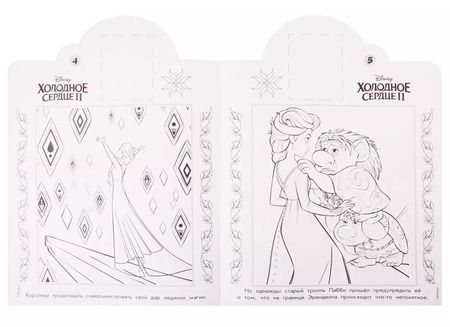 Фотография книги "Холодное сердце II. Наклей и раскрась. 16 цветных наклеек внутри!"