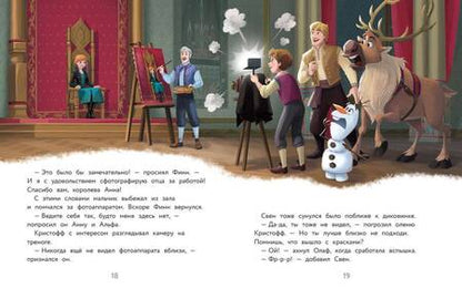 Фотография книги "Холодное сердце II. Новые удивительные истории"