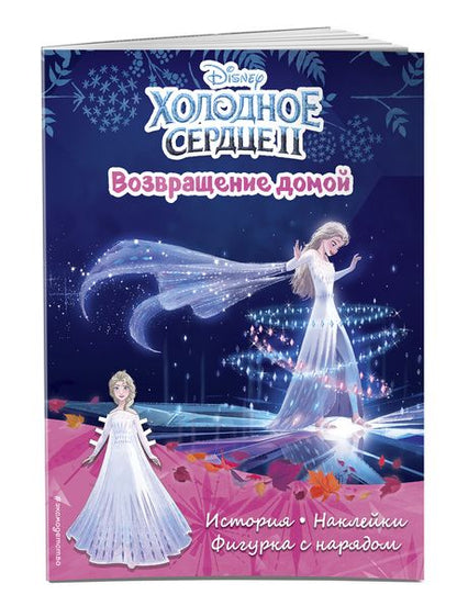 Фотография книги "Холодное сердце II. Подарок для Анны. История, игры, наклейки"