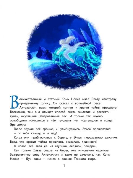 Фотография книги "Холодное сердце II. Подарок для Анны. История, игры, наклейки"