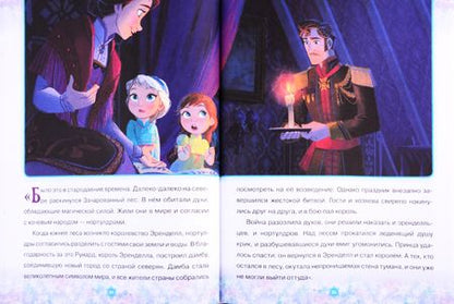 Фотография книги "Холодное сердце II. Северные истории. Коллекция приключений"