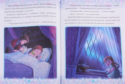 Фотография книги "Холодное сердце II. Северные истории. Коллекция приключений"