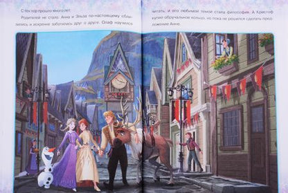 Фотография книги "Холодное сердце II. Северные истории. Коллекция приключений"