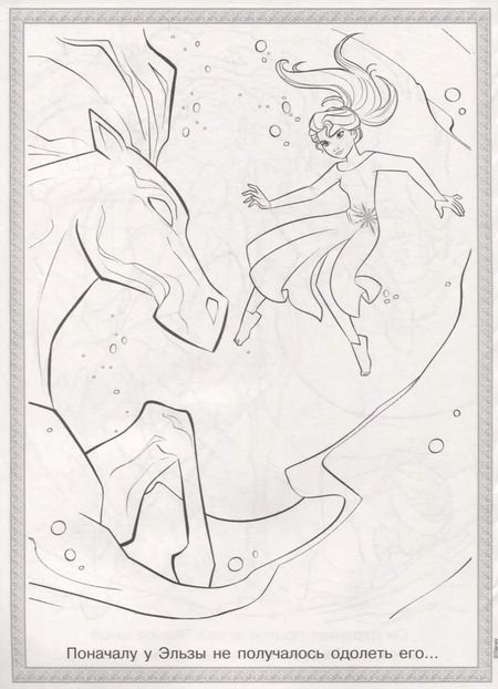 Фотография книги "Холодное сердце II. Суперраскраска"