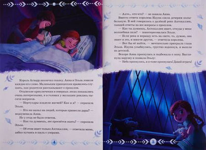 Фотография книги "Холодное сердце II. Зачарованный лес"