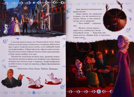 Фотография книги "Холодное сердце II. Зачарованный лес"