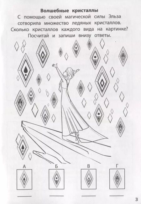 Фотография книги "Холодное сердце II №ЗУ 1901. Головоломки. Кроссворды. Лабиринты"