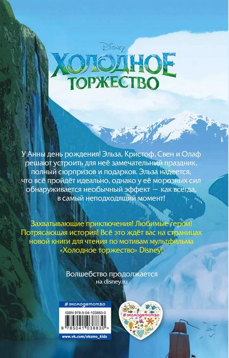 Фотография книги "Холодное торжество (выпуск 2)"