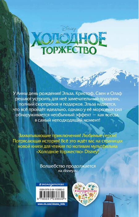 Фотография книги "Холодное торжество (выпуск 2)"