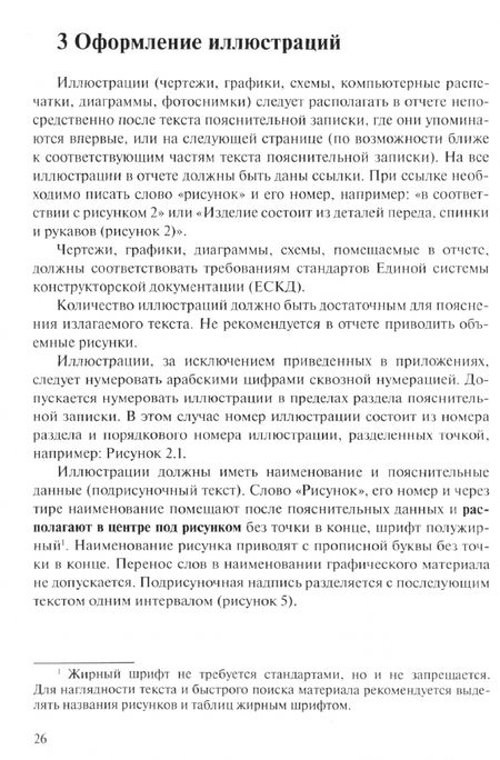 Фотография книги "Холоднова, Лебедева, Син: Требования к оформлению пояснительных записок к курсовой работе и выпускной квалификационной работе"