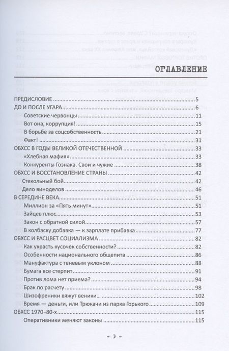 Фотография книги "Холодов: История ОБХСС и экономическая преступность в России в XX веке"