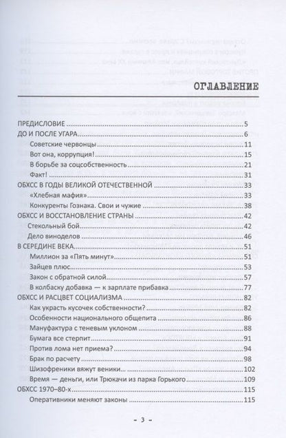Фотография книги "Холодов: История ОБХСС и экономическая преступность в России в XX веке"