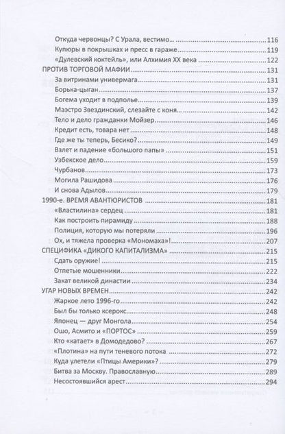 Фотография книги "Холодов: История ОБХСС и экономическая преступность в России в XX веке"