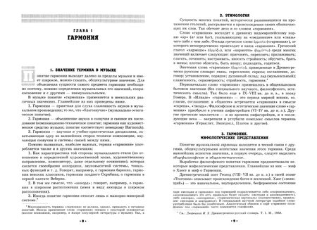 Фотография книги "Холопов: Гармония. Теоретический курс. Учебник"