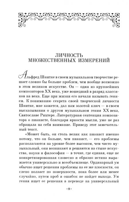 Фотография книги "Холопова: Композитор Альфред Шнитке. Учебное пособие. СПО"