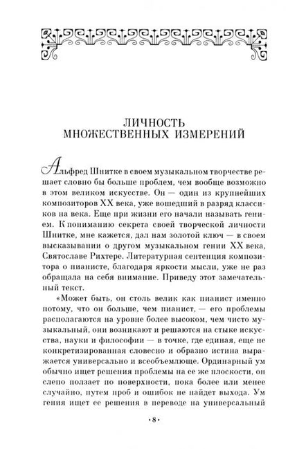 Фотография книги "Холопова: Композитор Альфред Шнитке. Учебное пособие. СПО"