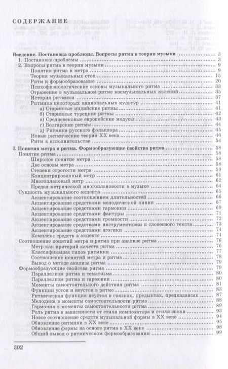 Фотография книги "Холопова: Вопросы ритма в творчестве композиторов XX в."