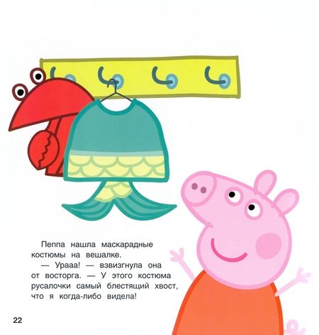 Фотография книги "Холовейти: Свинка Пеппа. Книжка-картинка. Пеппа-русалочка"