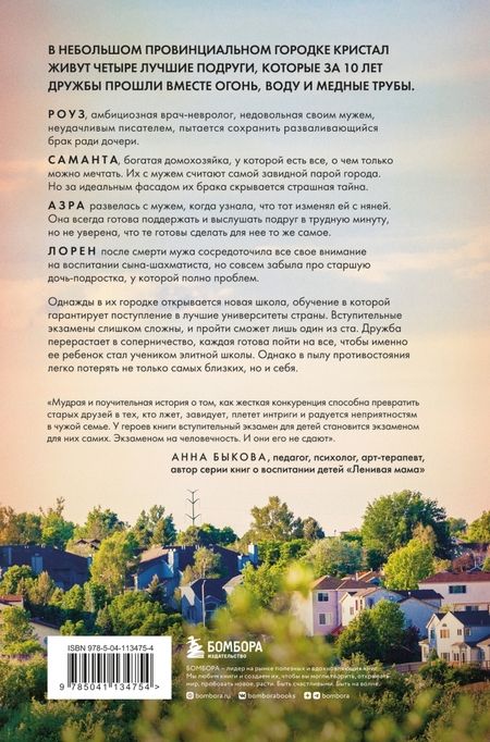 Фотография книги "Холсингер: Нечестная игра. На что ты готов пойти ради успеха своего ребенка"
