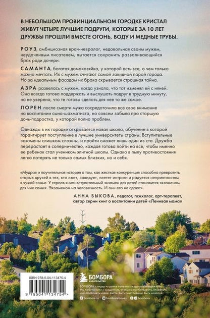 Фотография книги "Холсингер: Нечестная игра. На что ты готов пойти ради успеха своего ребенка"