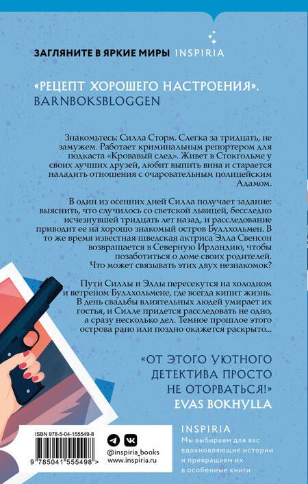 Фотография книги "Хольст: Убийство у синего моря"