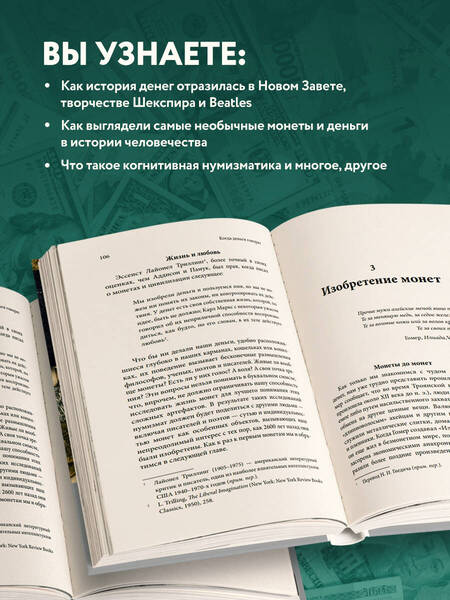 Фотография книги "Хольт: Когда деньги говорят. История монет и нумизматики от древности до поп-культуры"