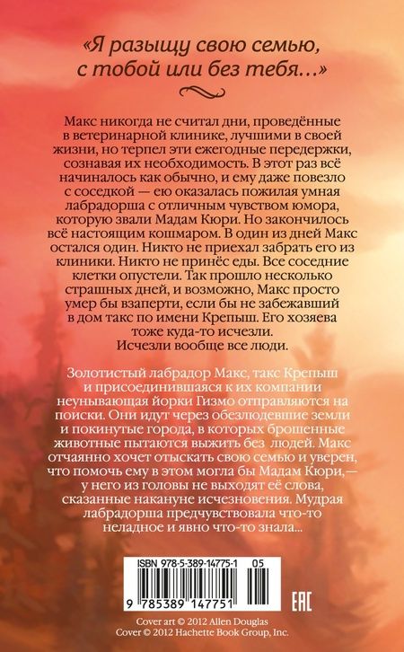 Фотография книги "Холт: Верные. Книга 1. Когда исчезли все люди"